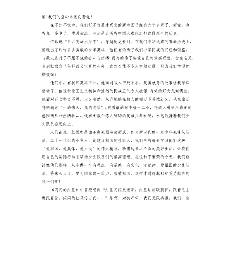 有关听党的话做好少年演讲稿.docx_第2页