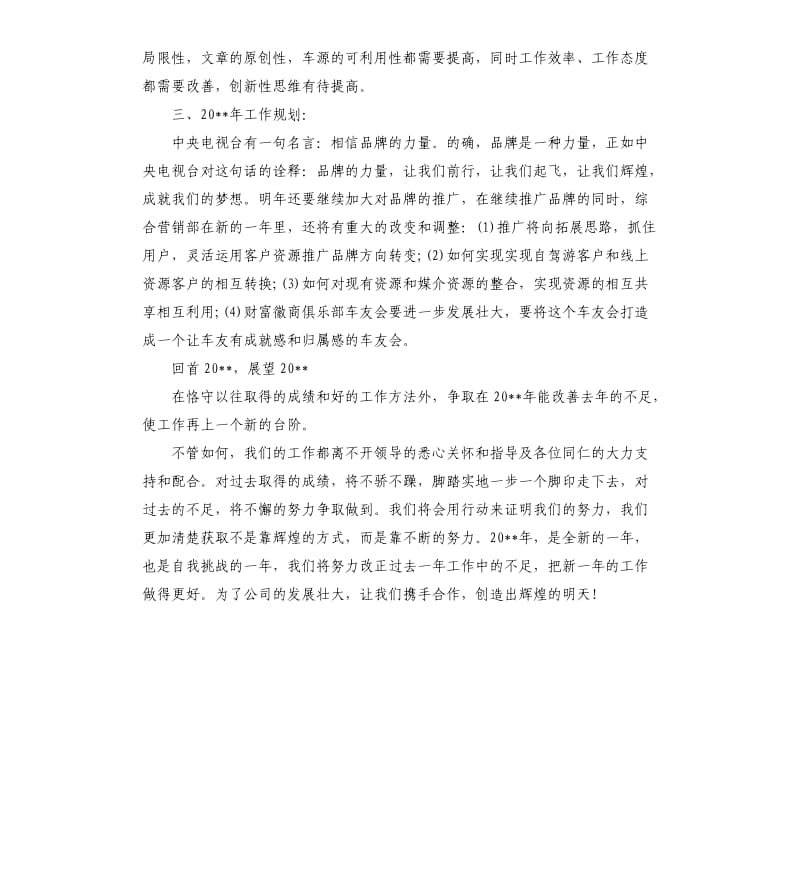 营销部部门年度工作总结.docx_第2页