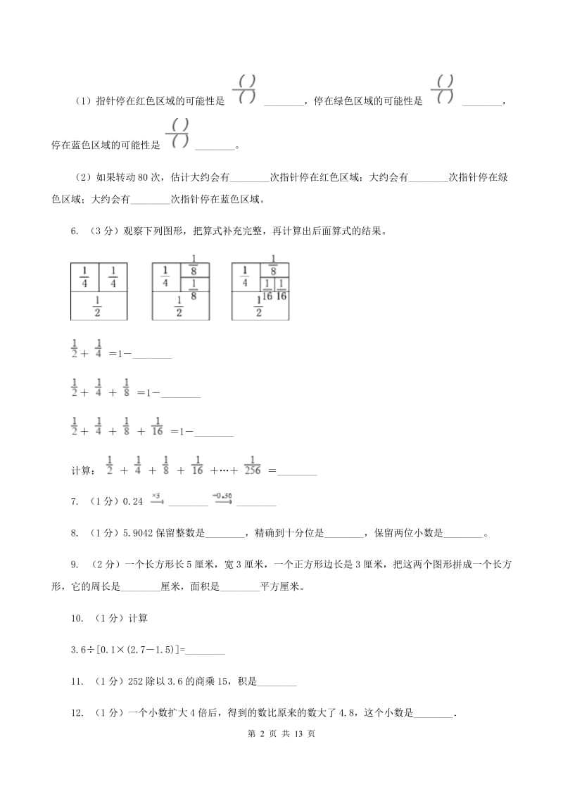 上海教育版2019-2020学年五年级上学期数学期中试卷（I）卷_第2页
