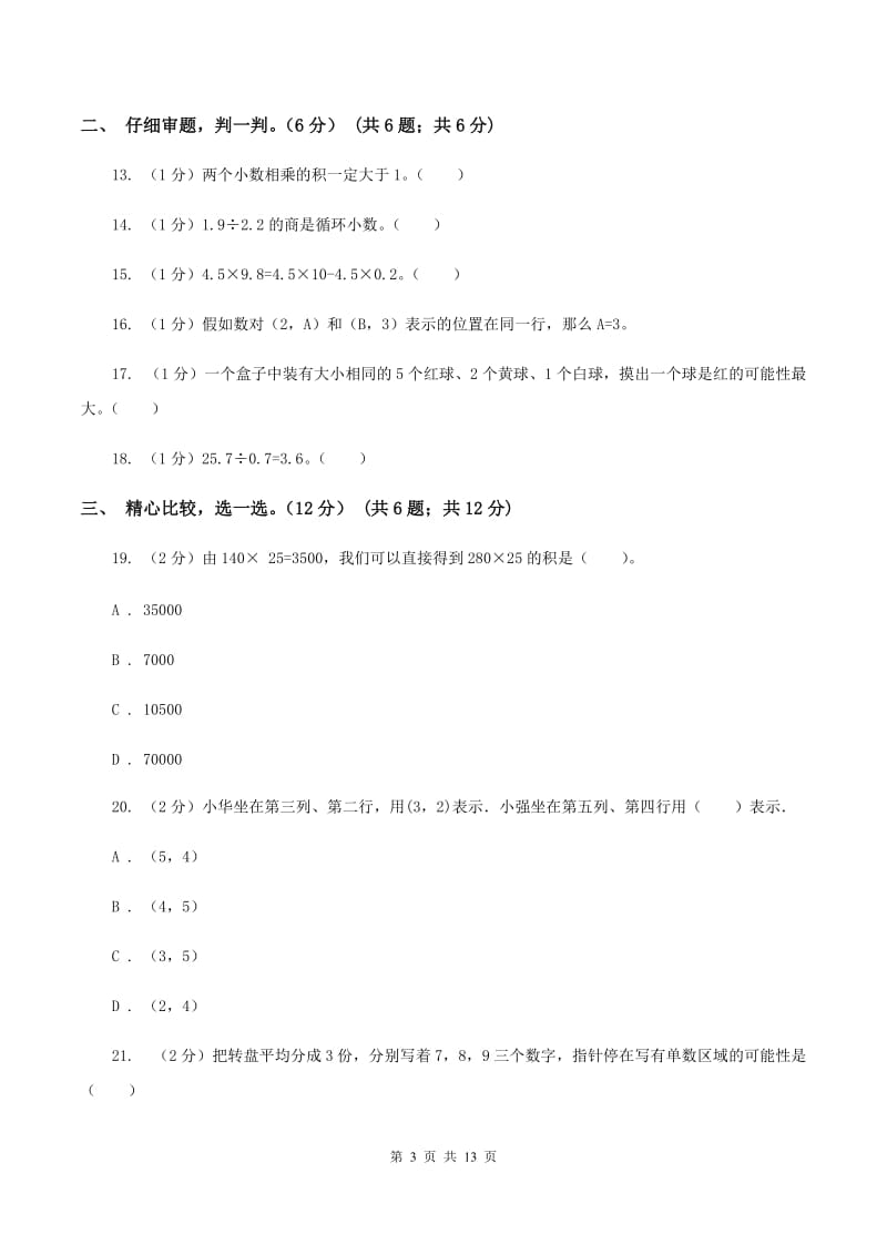 上海教育版2019-2020学年五年级上学期数学期中试卷（I）卷_第3页