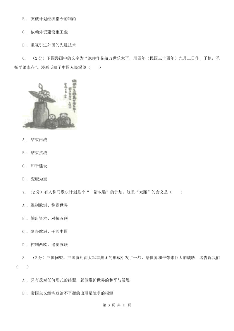 岳麓版二中2020年中考历史三模试卷A卷_第3页