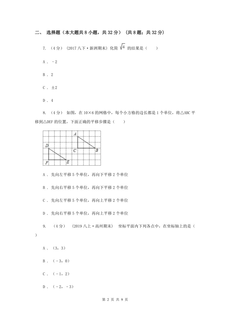 陕西人教版2019-2020学年七年级下学期数学期末考试卷H卷_第2页