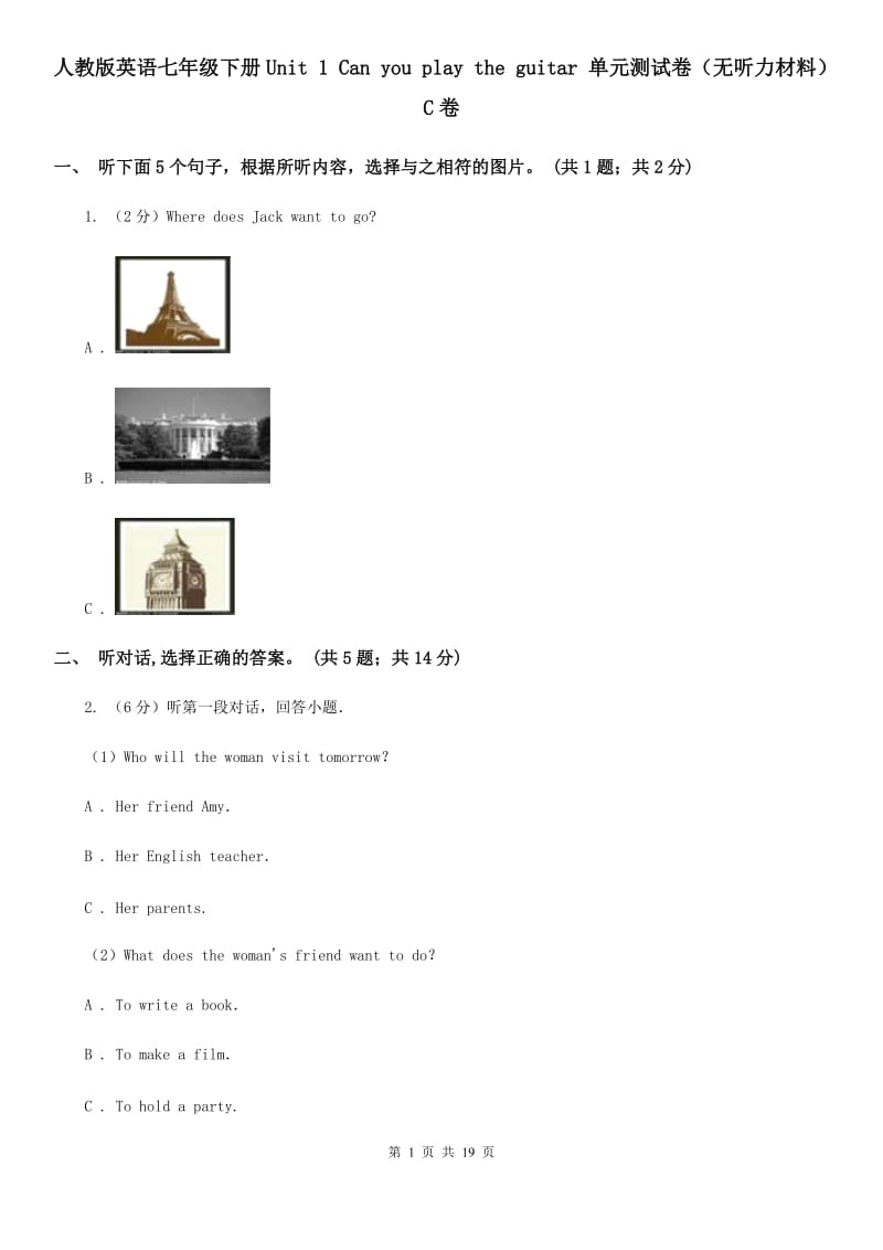 人教版英语七年级下册Unit 1 Can you play the guitar 单元测试卷（无听力材料）C卷_第1页