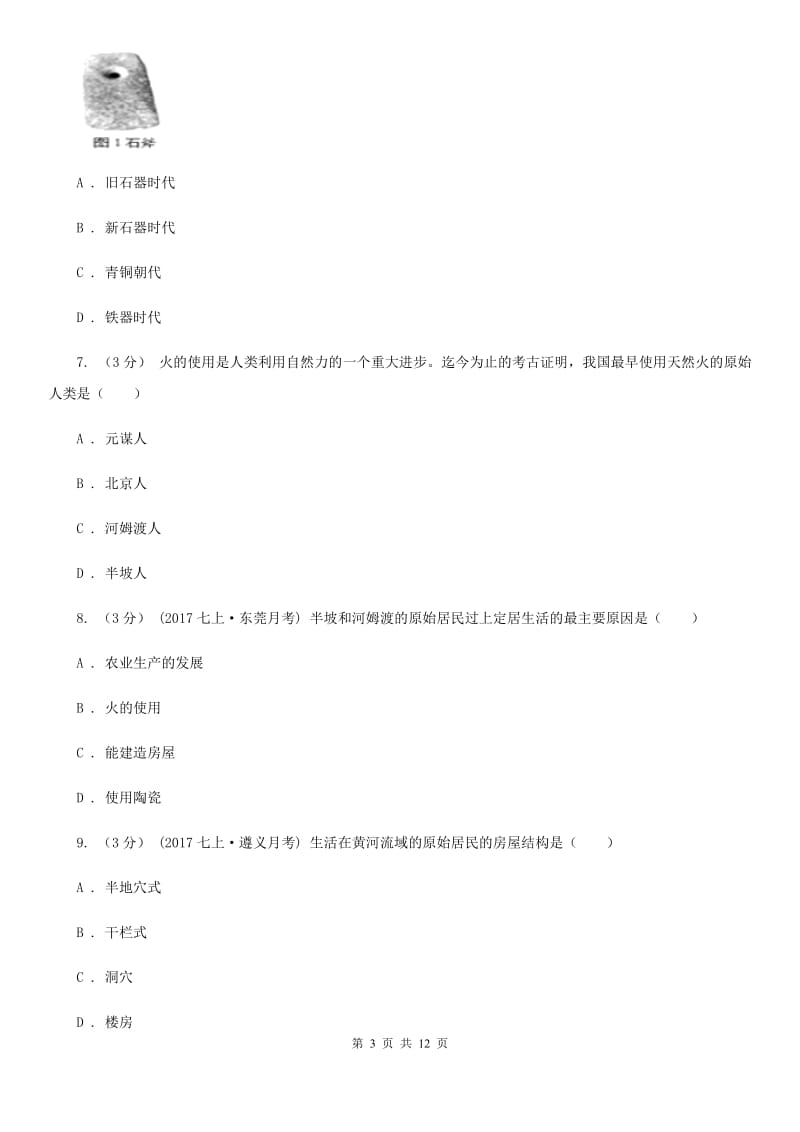 人教版九校2019-2020学年七年级上学期历史第6周月考试卷C卷_第3页