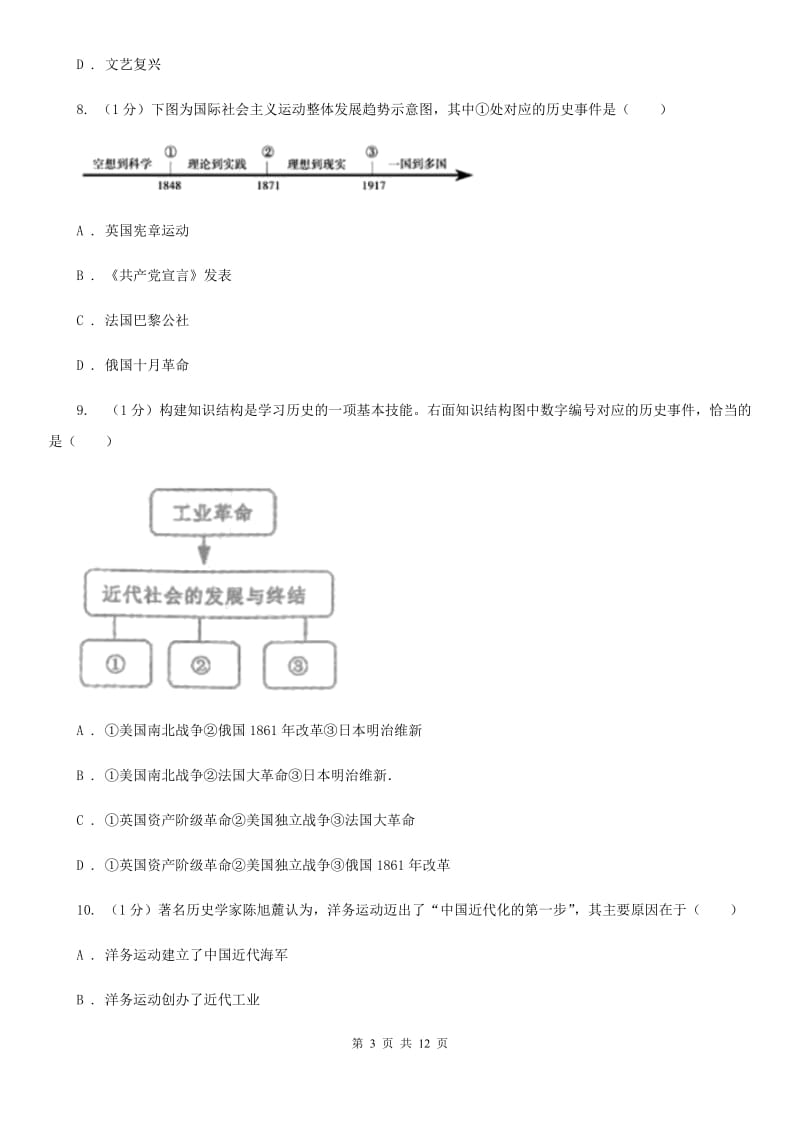 人教版2020年中考历史试卷A卷新版_第3页