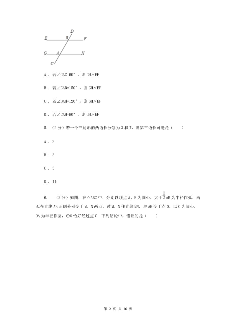 人教版七年级下学期期中数学试卷B卷_第2页