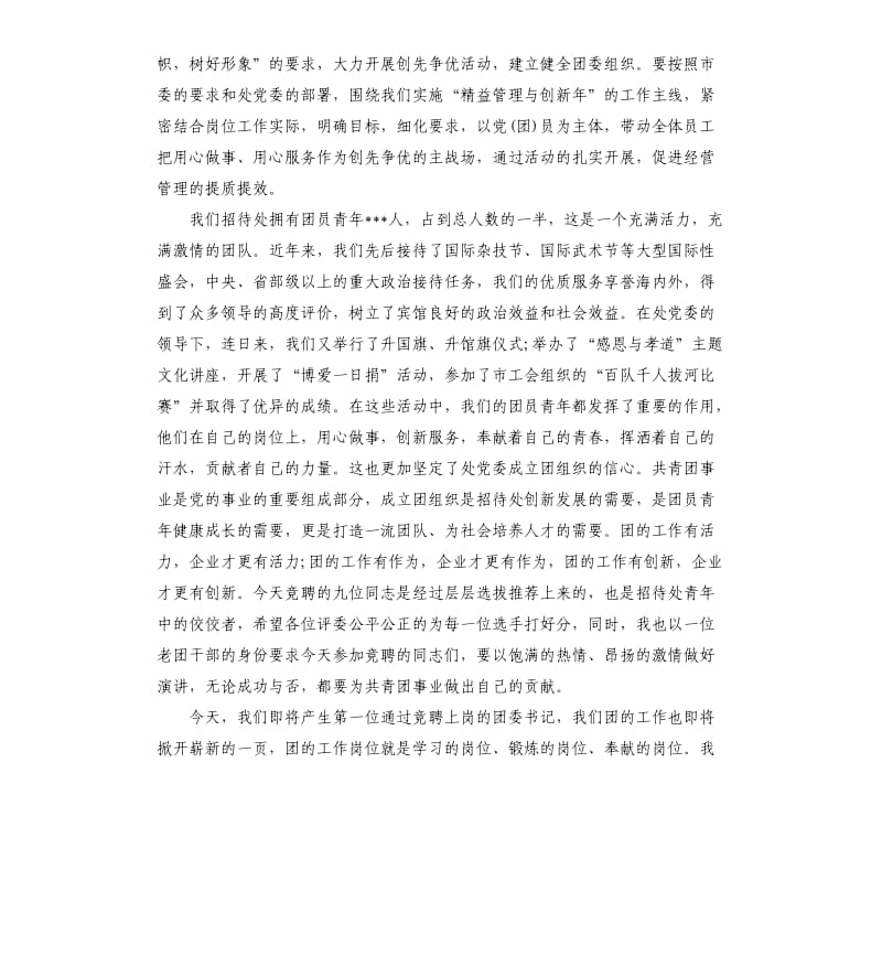 竞争上岗演讲稿现场.docx_第2页