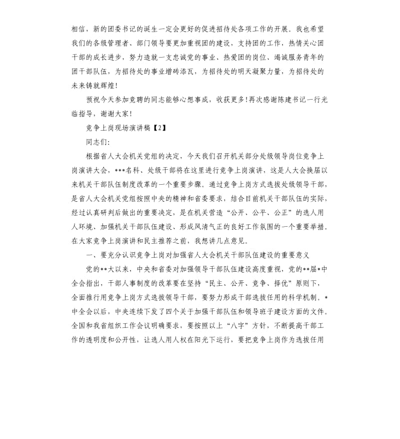 竞争上岗演讲稿现场.docx_第3页