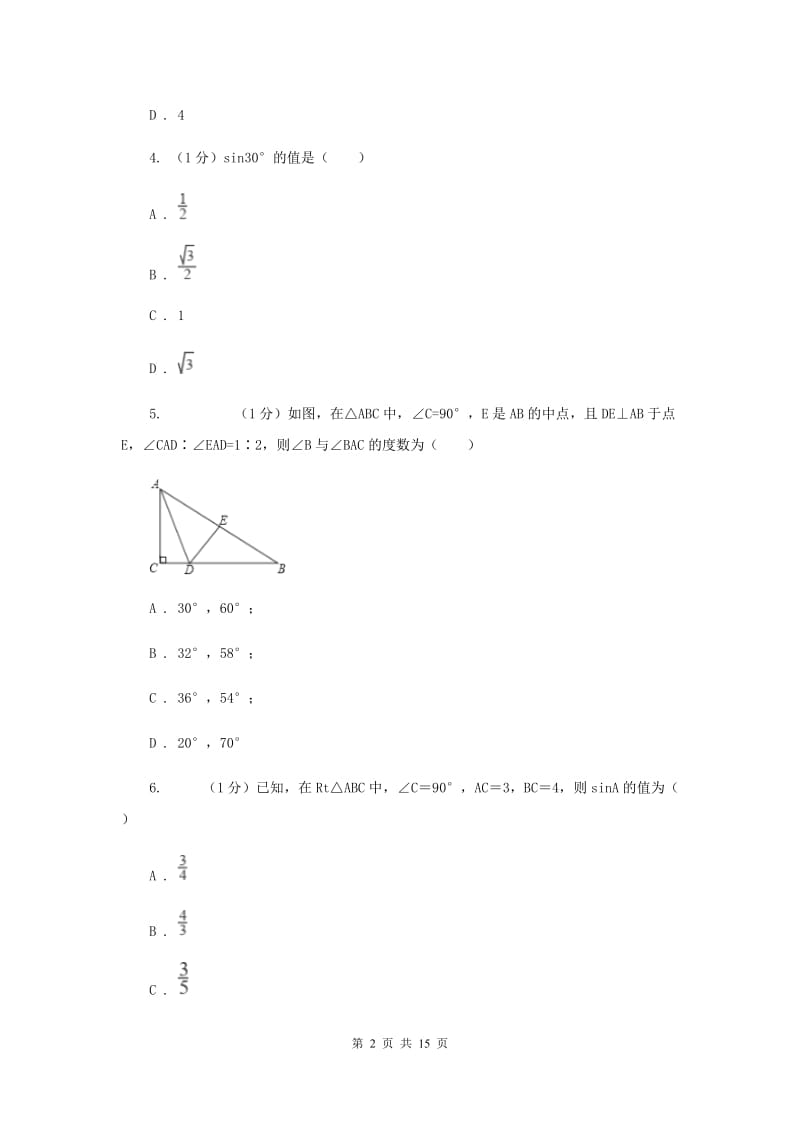 2019-2020学年初中数学北师大版九年级下册第一章《直角三角形的边角关系》检测题AA卷_第2页