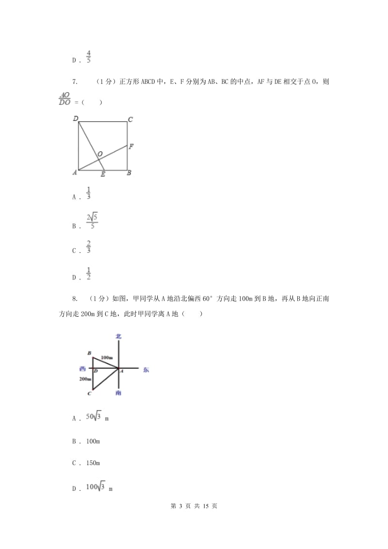 2019-2020学年初中数学北师大版九年级下册第一章《直角三角形的边角关系》检测题AA卷_第3页