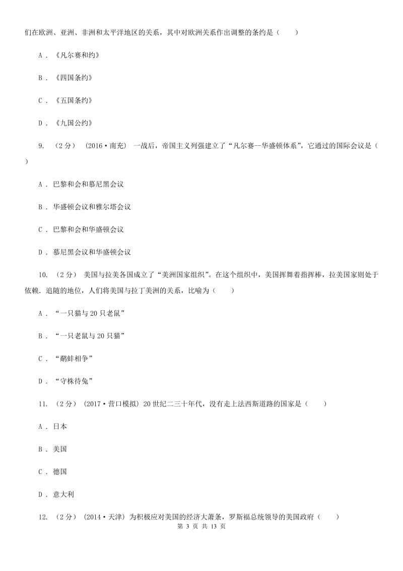 北京市九年级上学期历史12月月考试卷D卷新版_第3页