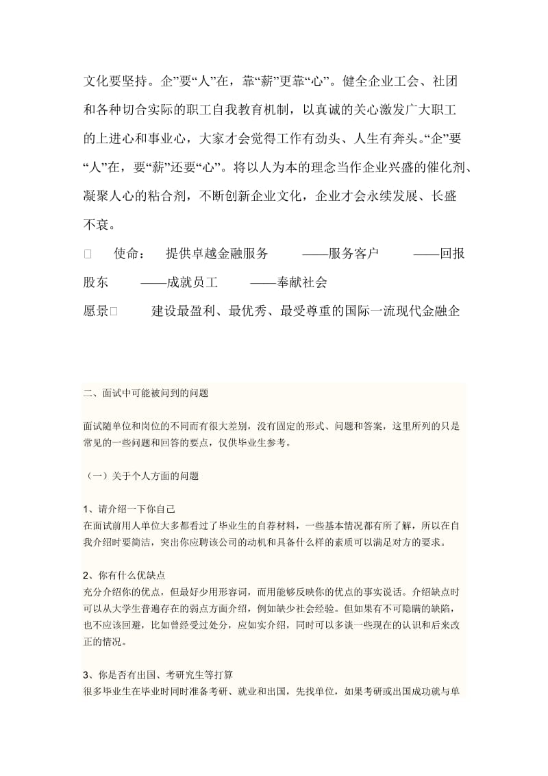 感悟工行企业文化的心得体会_第3页