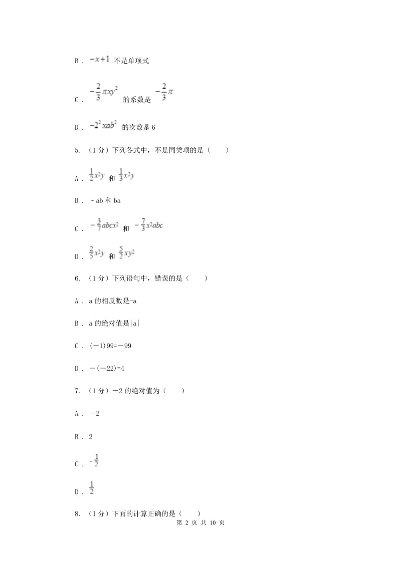 人教版2019-2020学年七年级上学期数学期中考试试卷 B卷_第2页