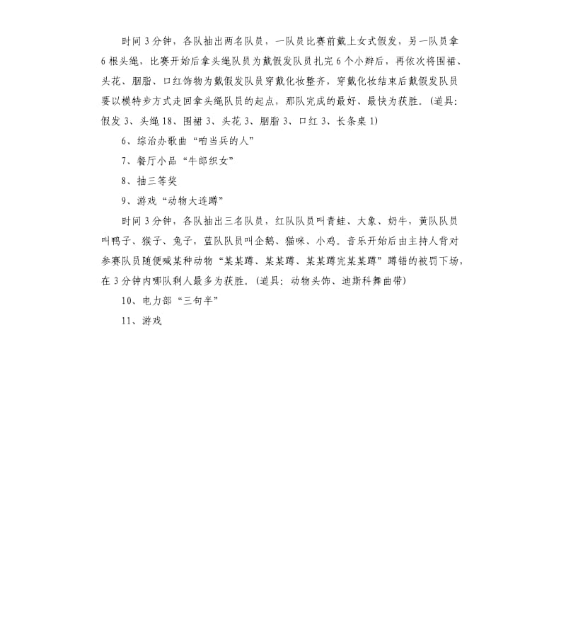 物流公司年会策划方案.docx_第2页