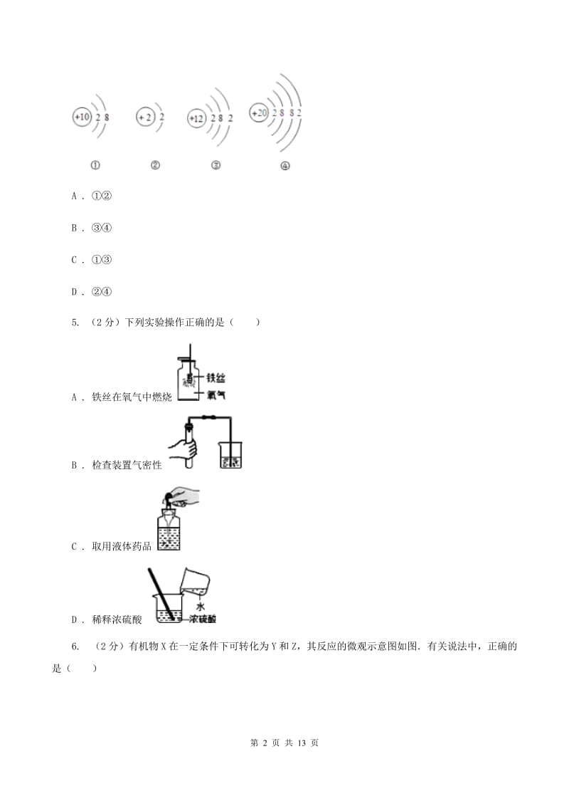 海南省九年级上学期期中化学试卷（II）卷_第2页