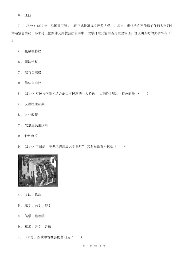 人教版2019-2020学年九年级上学期历史期中教学质量检测（II ）卷_第3页