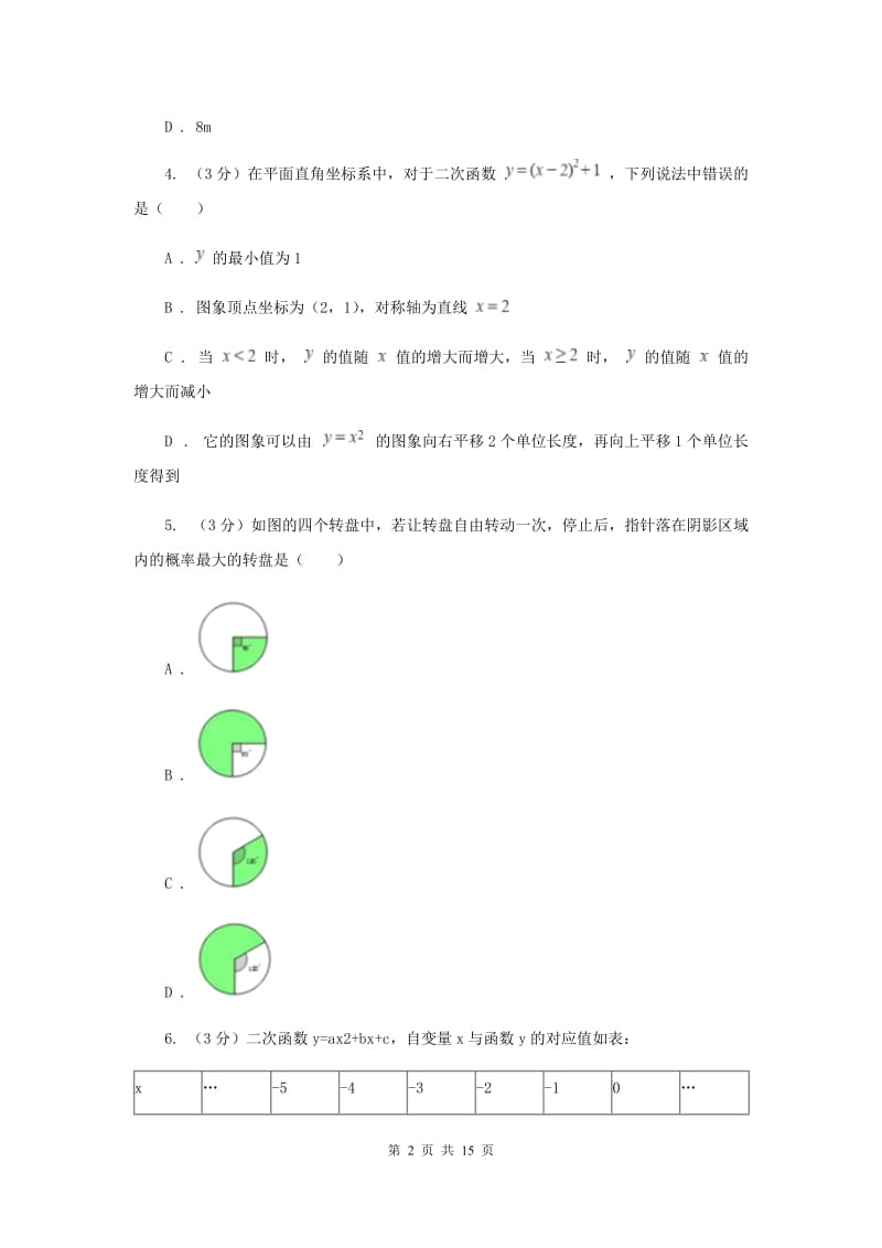 安徽省九年级上学期数学10月月考试卷I卷_第2页