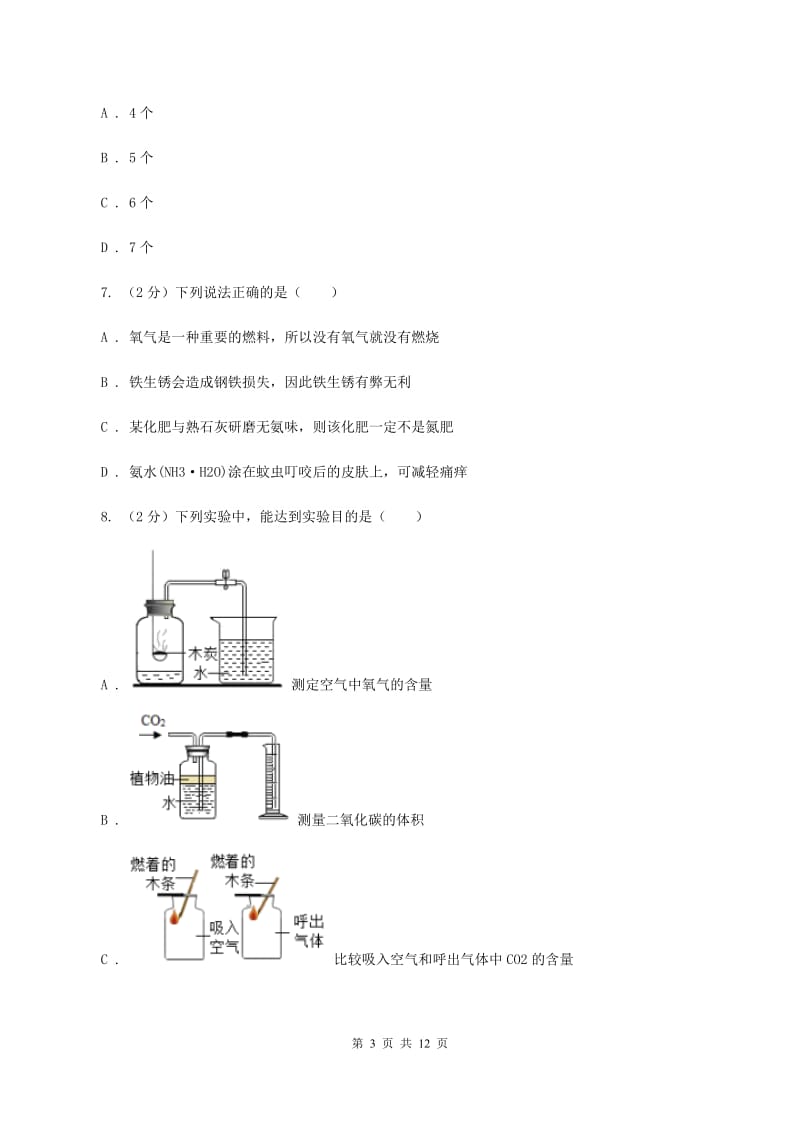 湖南省中考化学试卷D卷_第3页