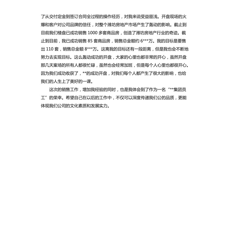 置业顾问工作计划.docx_第3页