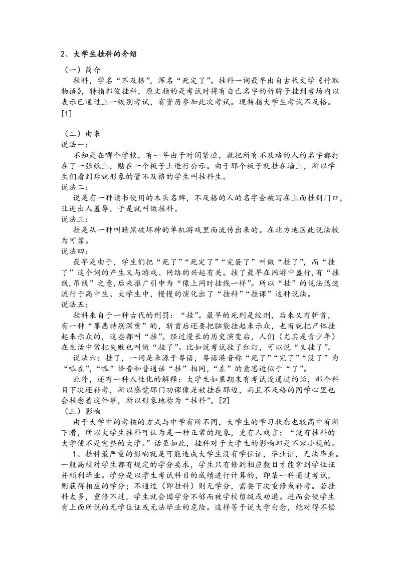 大学生考试挂科情况及应对措施_第3页