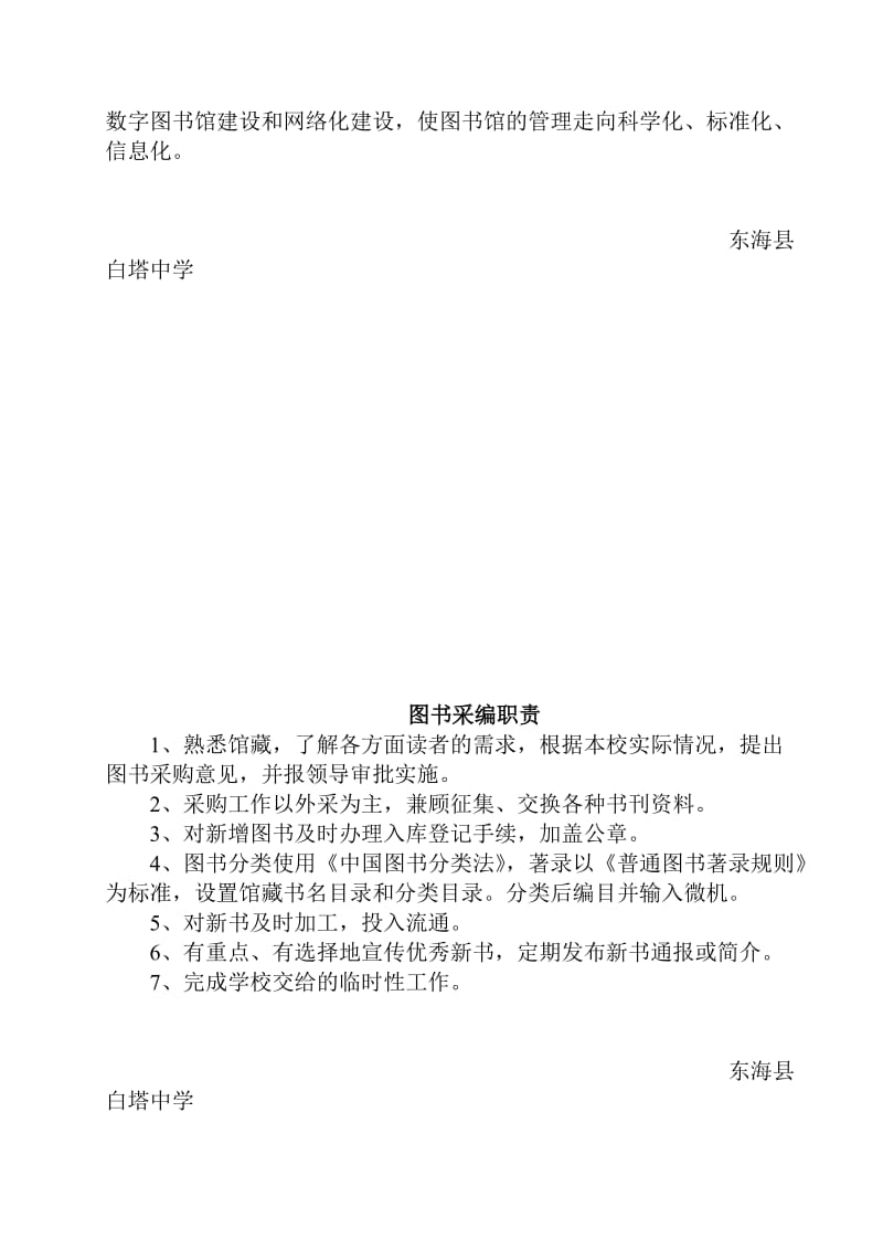 东新小学图书室领导小组_第3页