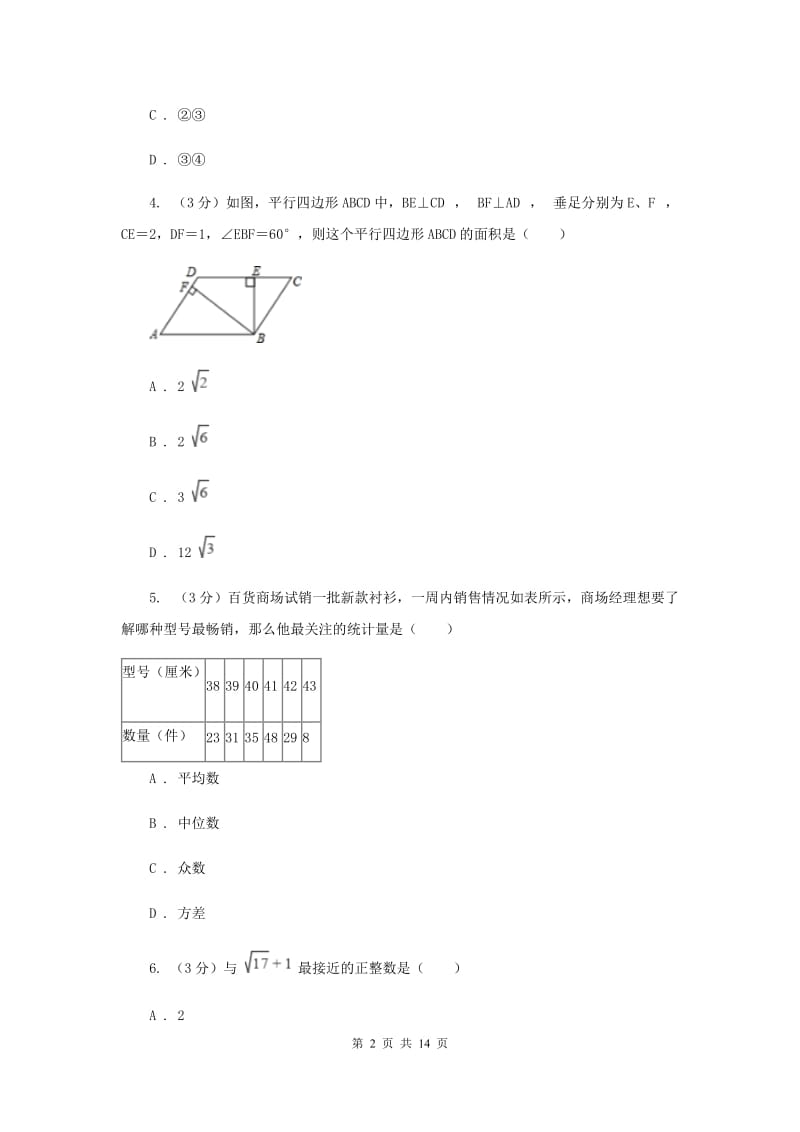 人教版2019-2020学年九年级下学期一模数学试卷E卷_第2页