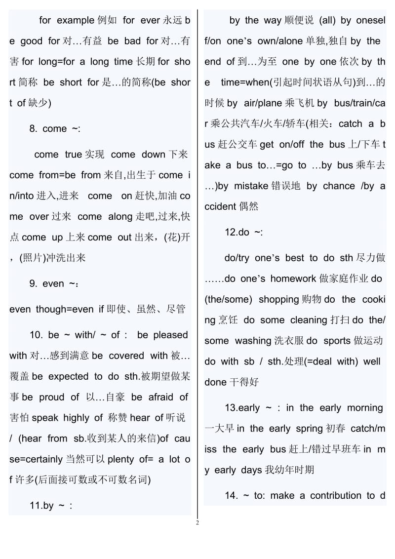 初中英语中考必背词组_第2页