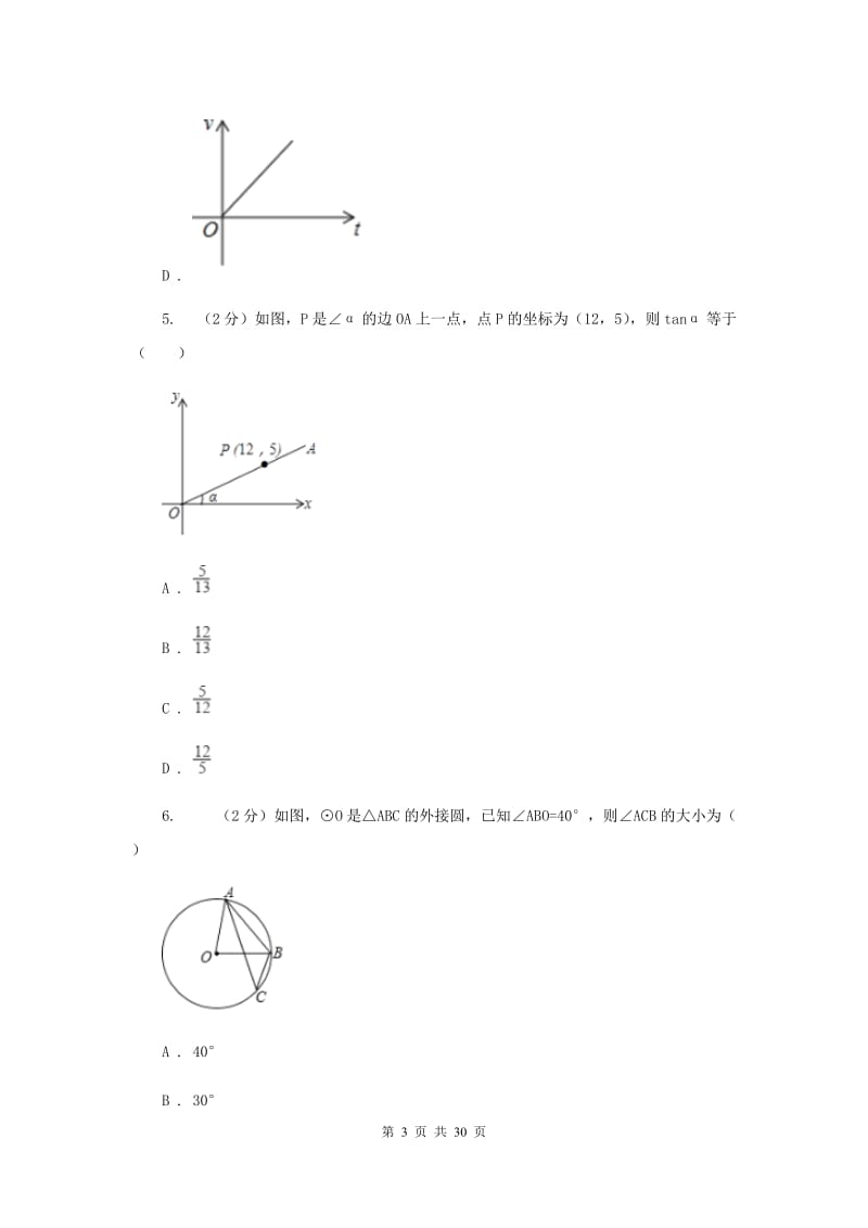 冀人版2020届九年级上册数学期末考试试卷F卷_第3页