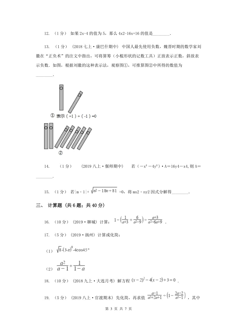 人教版中考数学分类汇编专题02：数与式（2）I卷_第3页