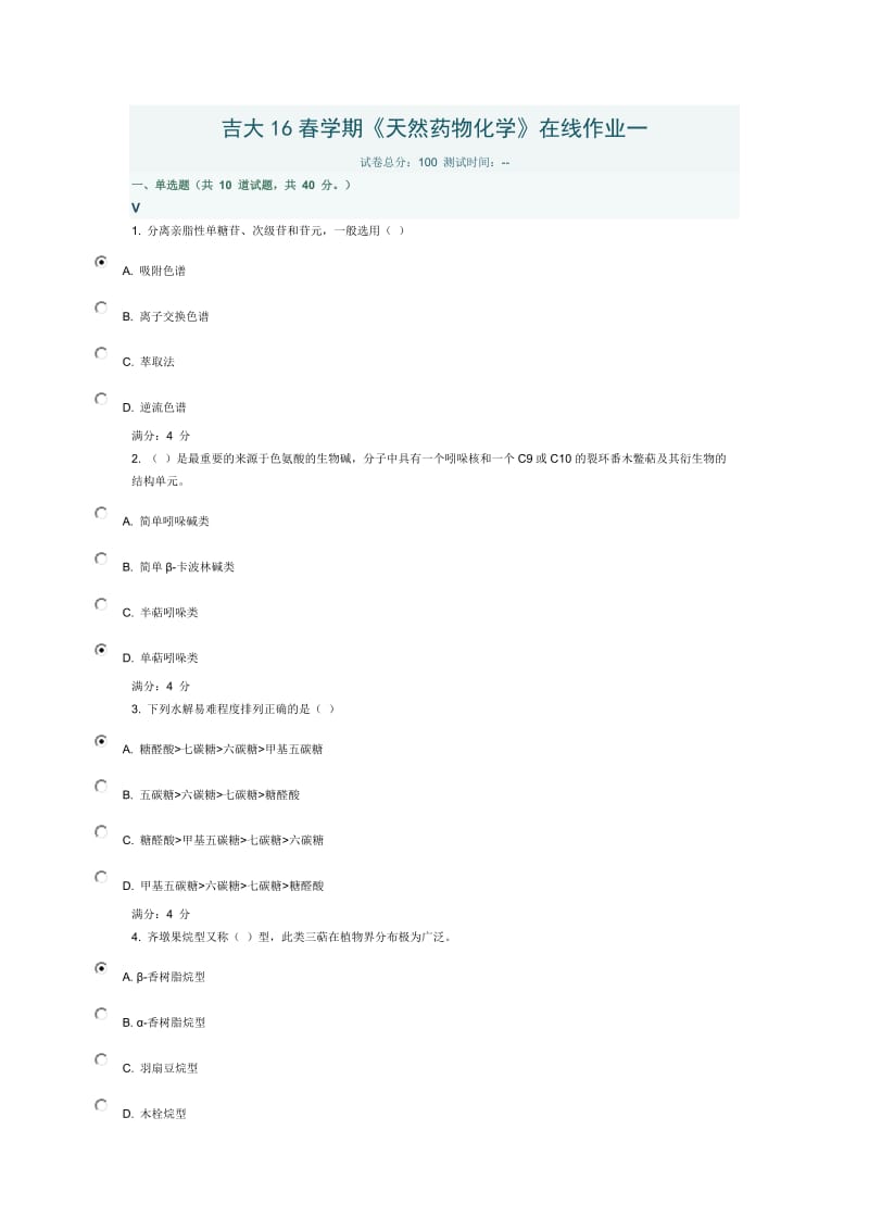 吉大16春学期《天然药物化学》在线作业答案一--96分_第1页