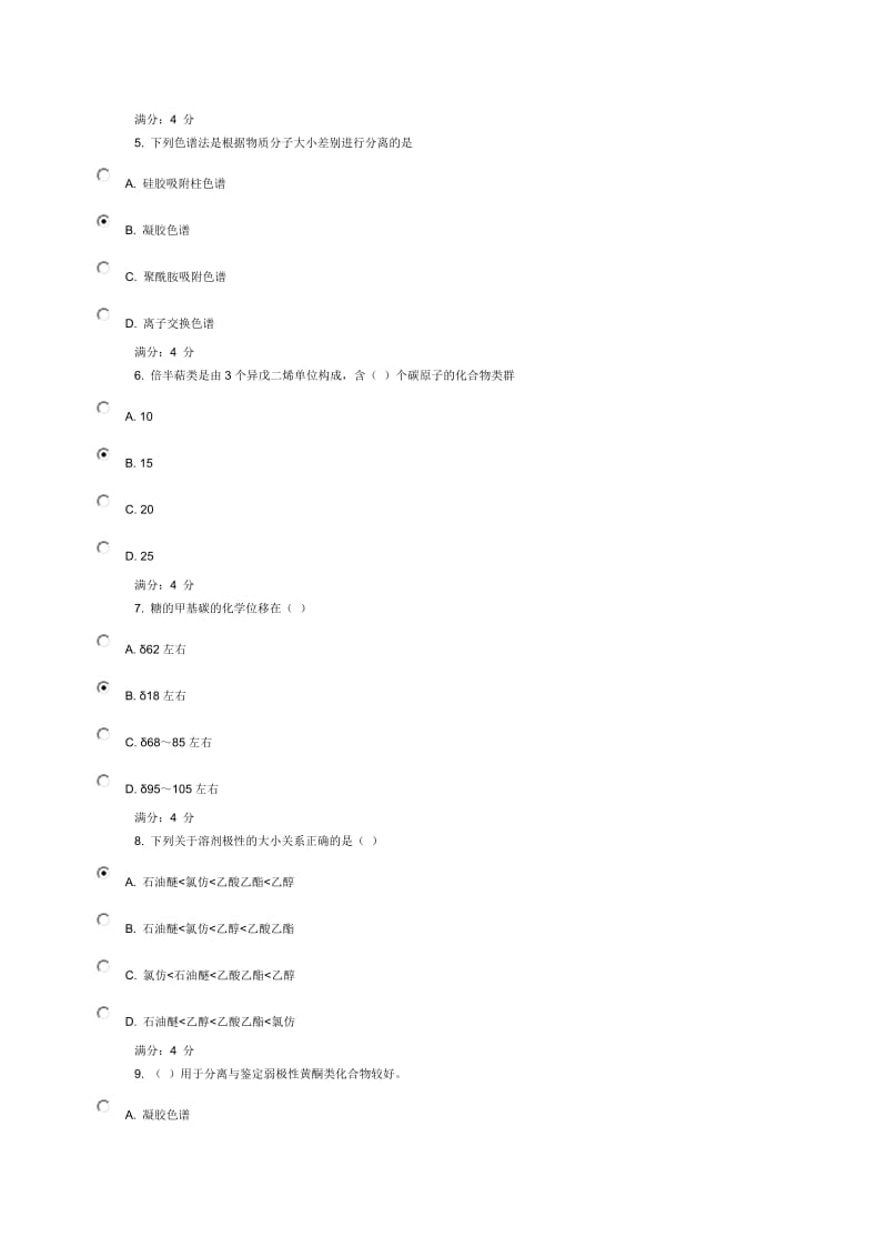 吉大16春学期《天然药物化学》在线作业答案一--96分_第2页