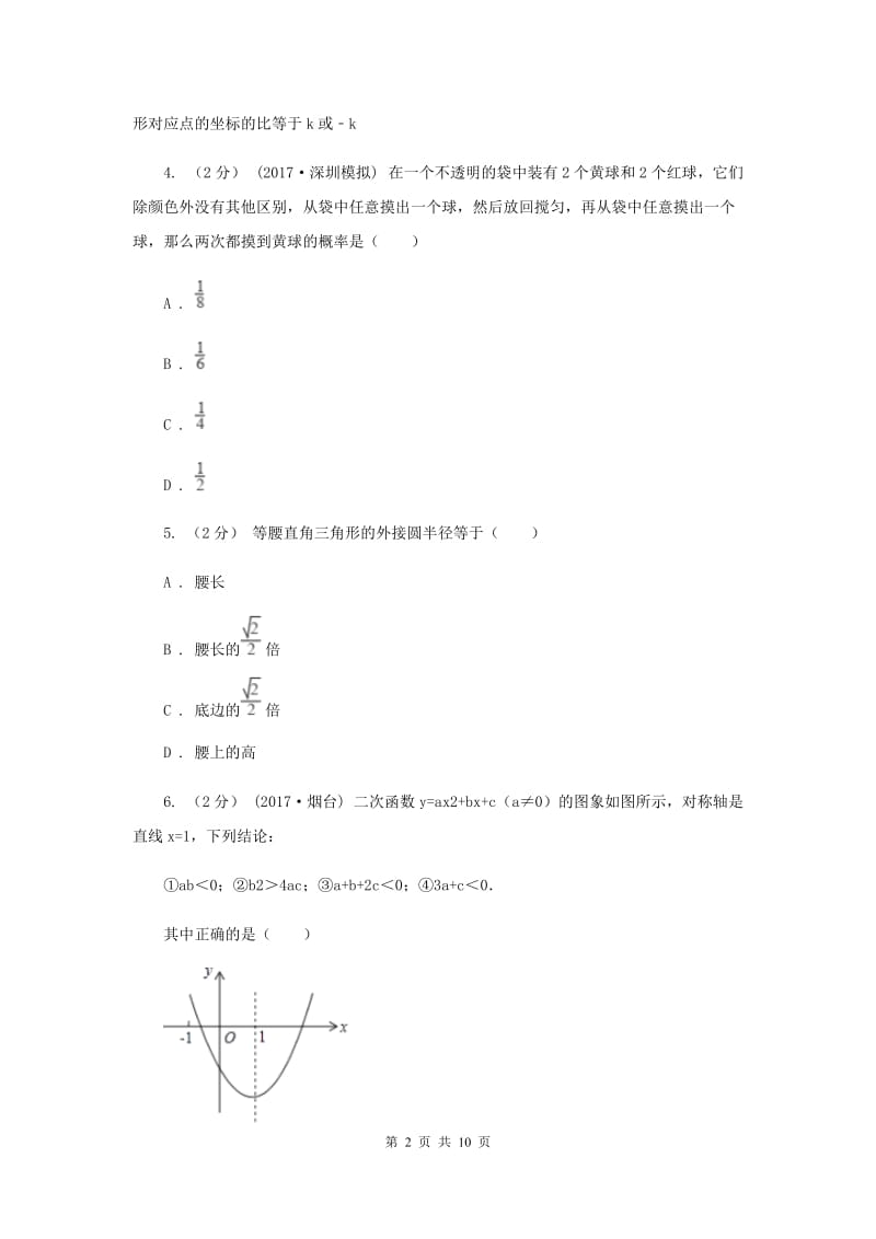 浙江省九年级上学期期中数学试卷C卷_第2页