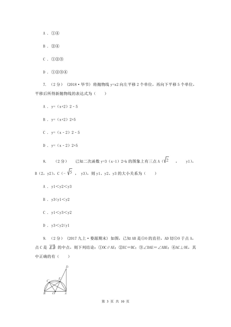 浙江省九年级上学期期中数学试卷C卷_第3页