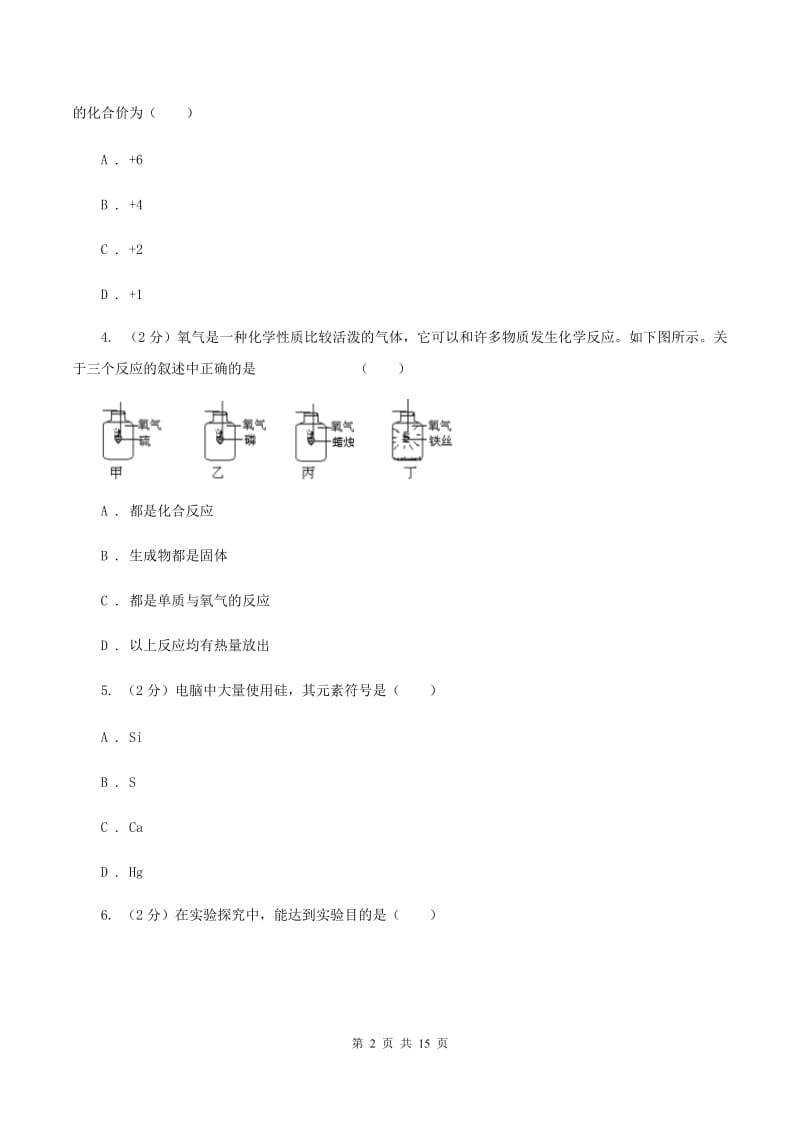 沈阳市化学2020届中考试卷B卷_第2页