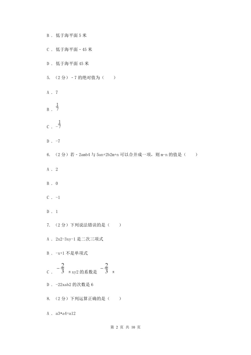 冀人版八校2019-2020学年七年级上学期数学10月联考试卷G卷_第2页