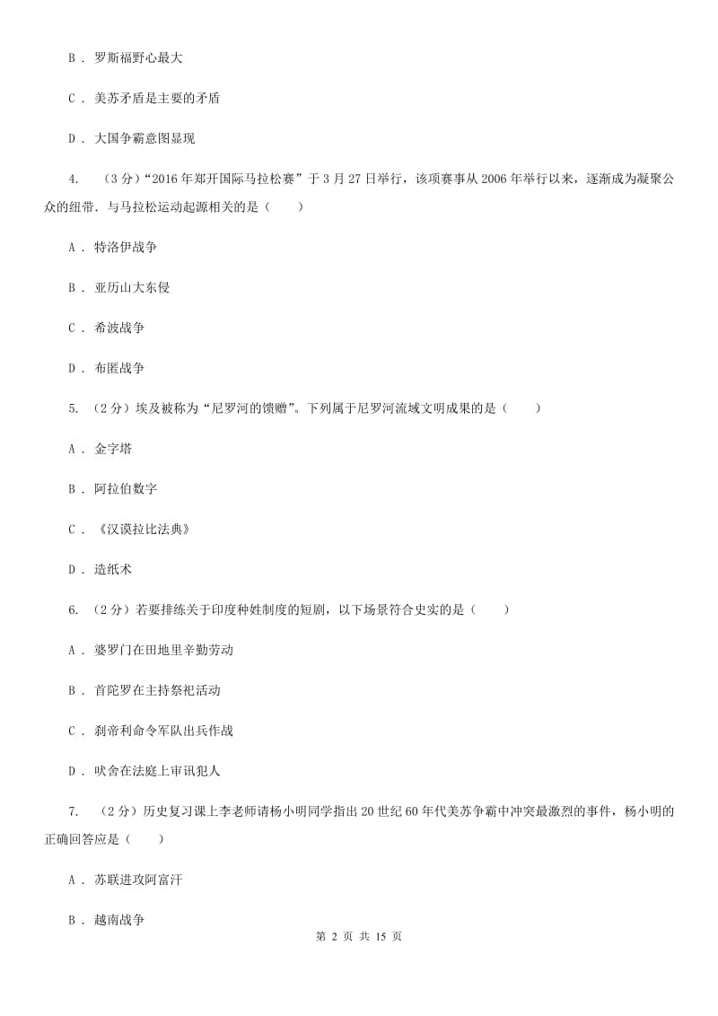 粤沪版九年级上学期历史期末模拟测试卷C卷_第2页