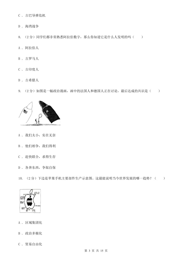 粤沪版九年级上学期历史期末模拟测试卷C卷_第3页