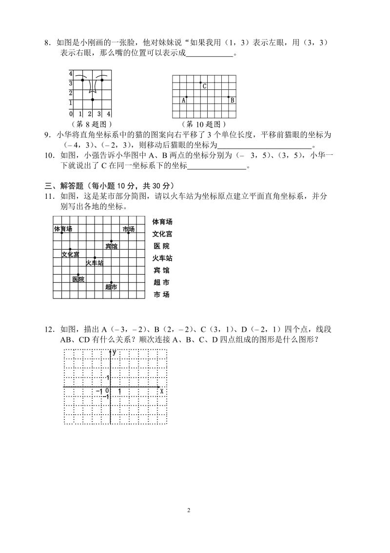 北师大版八上数学第三章测试题_第2页