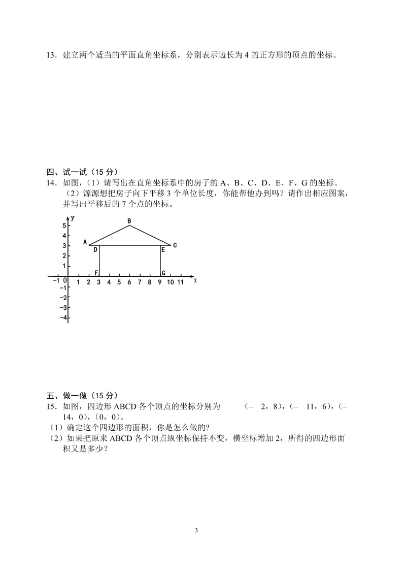 北师大版八上数学第三章测试题_第3页