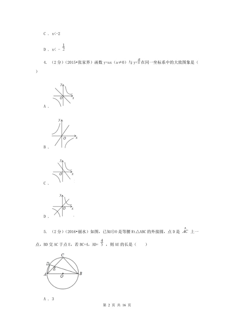 江西省八年级上学期数学期末考试试卷C卷_第2页