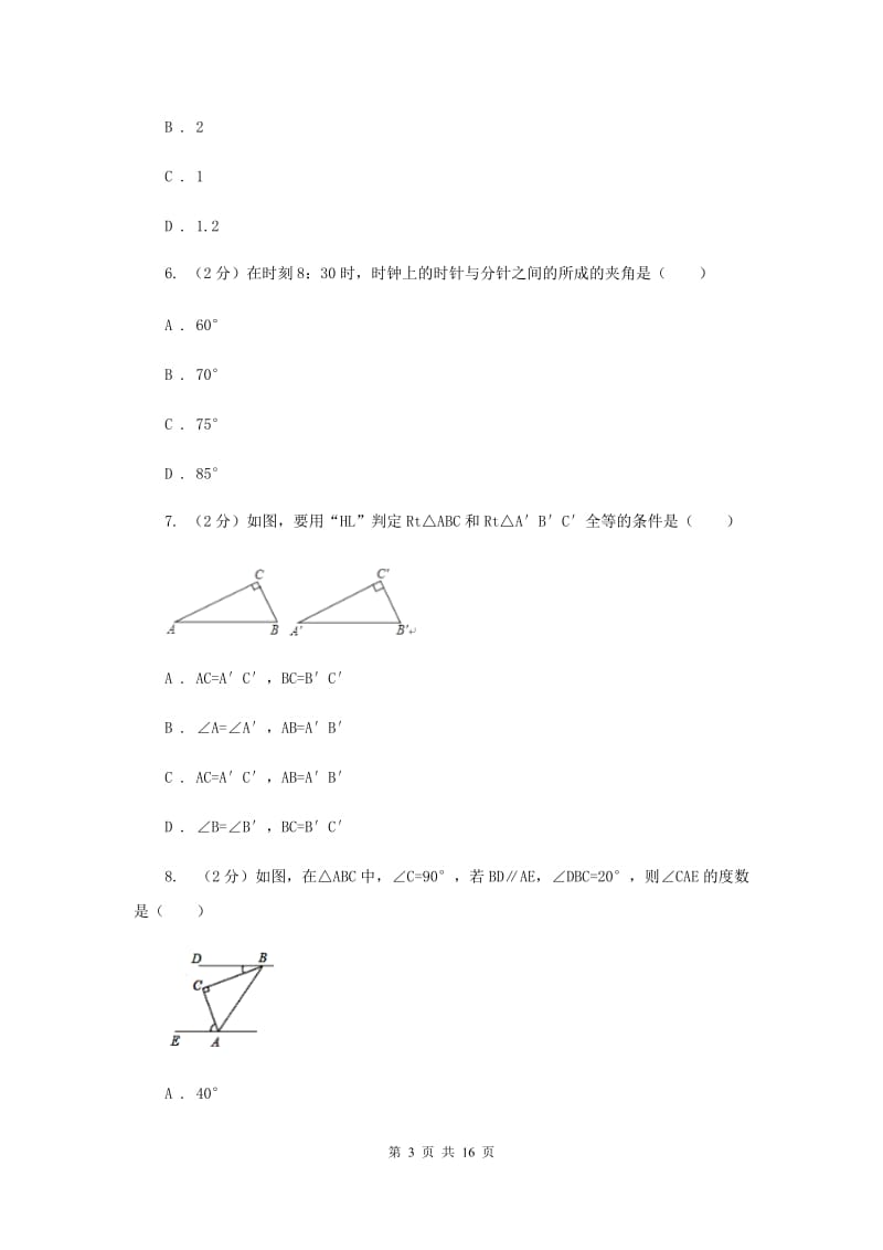 江西省八年级上学期数学期末考试试卷C卷_第3页