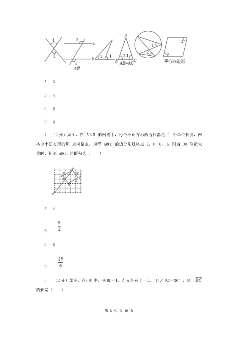 2019-2020学年初中数学北师大版九年级下册3.4圆周角和圆心角的关系同步练习G卷_第2页