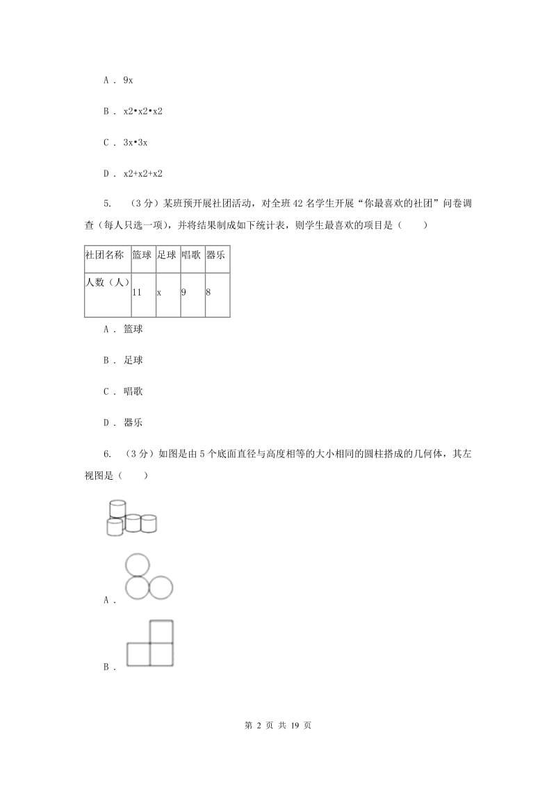 中考数学二模试卷（II）卷_第2页