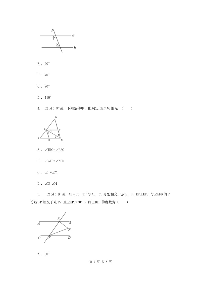 初中数学北师大版八年级上学期第七章7.4平行线的性质B卷_第2页