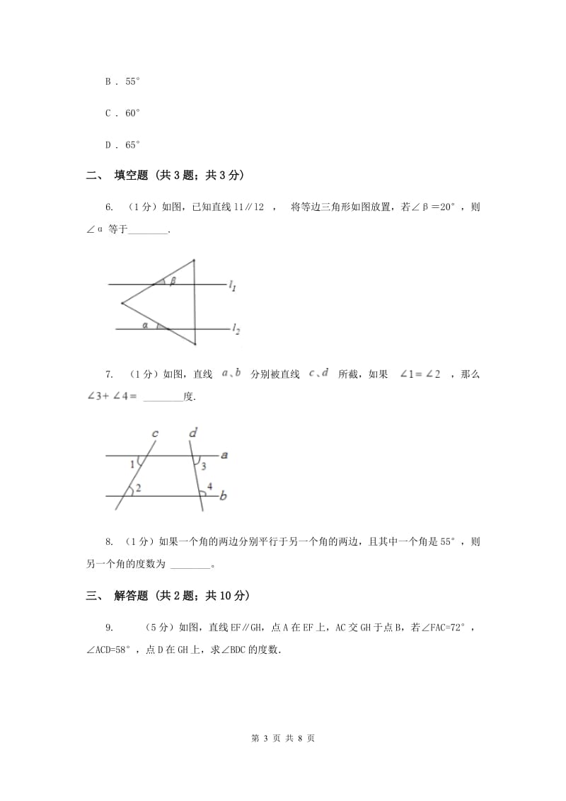 初中数学北师大版八年级上学期第七章7.4平行线的性质B卷_第3页