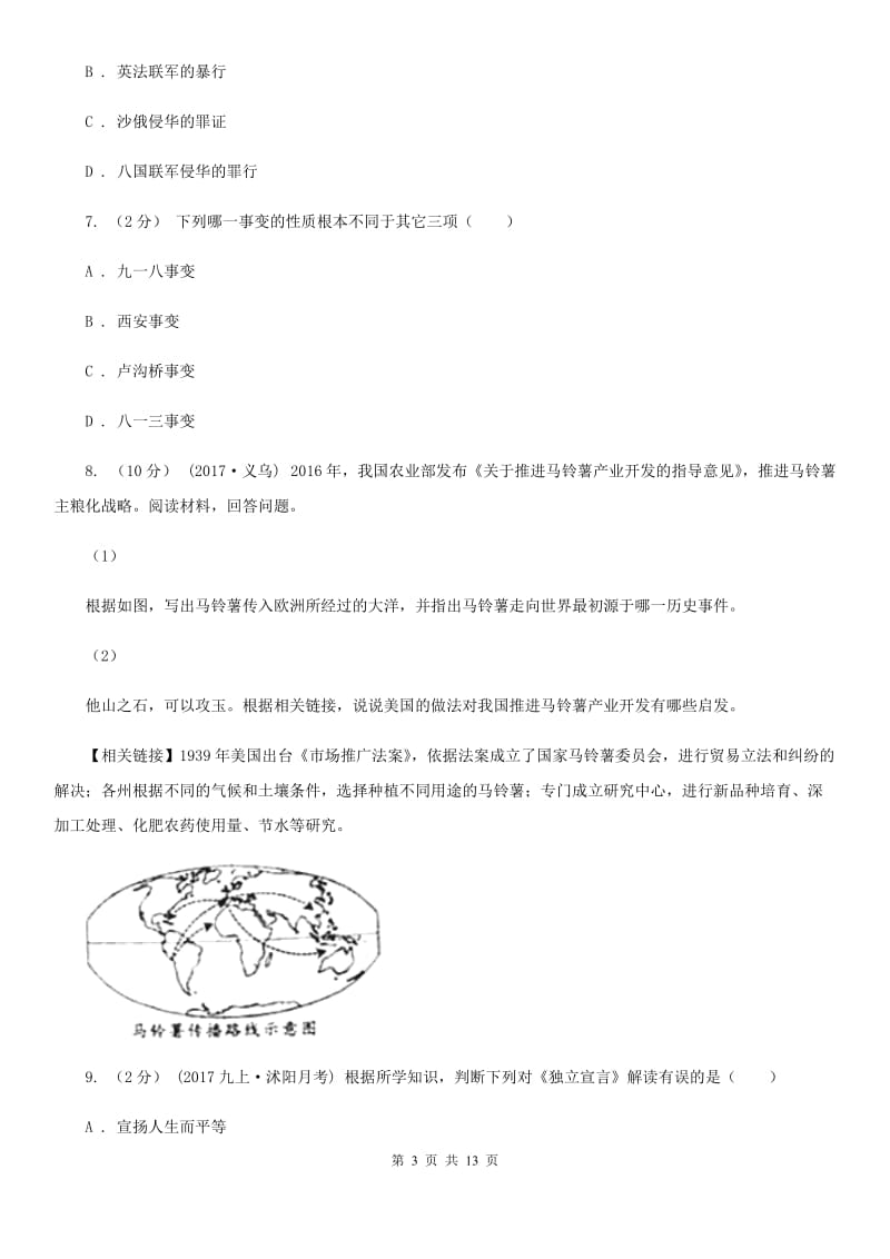 人教版九年级第二次模拟考试历史试题C卷_第3页