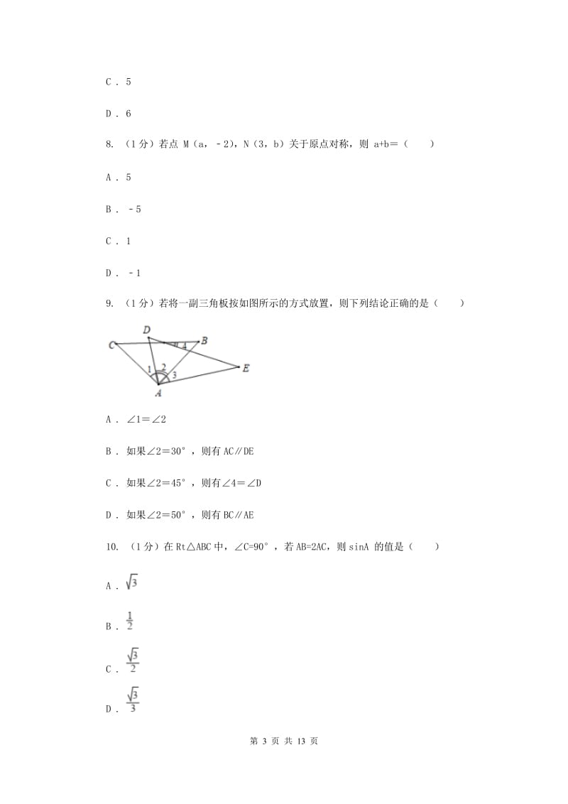 北师大版2019-2020学年八年级上学期数学期末考试试卷E卷_第3页