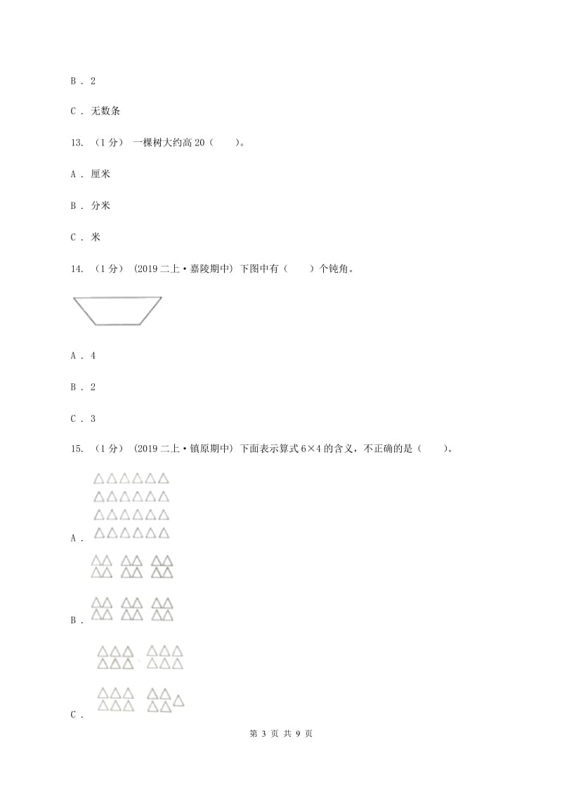 人教版2019-2020学年二年级上学期数学期中考试试卷（I）卷_第3页