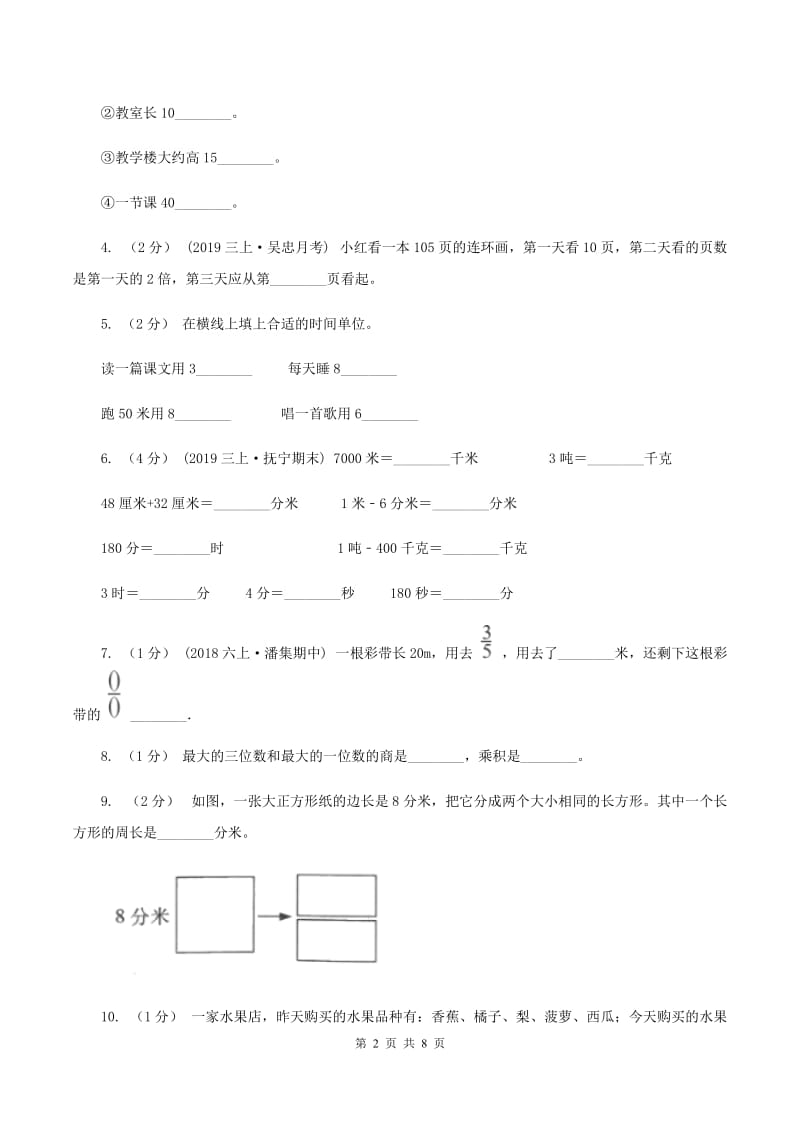 人教版三年级上册期末试卷(I)卷_第2页