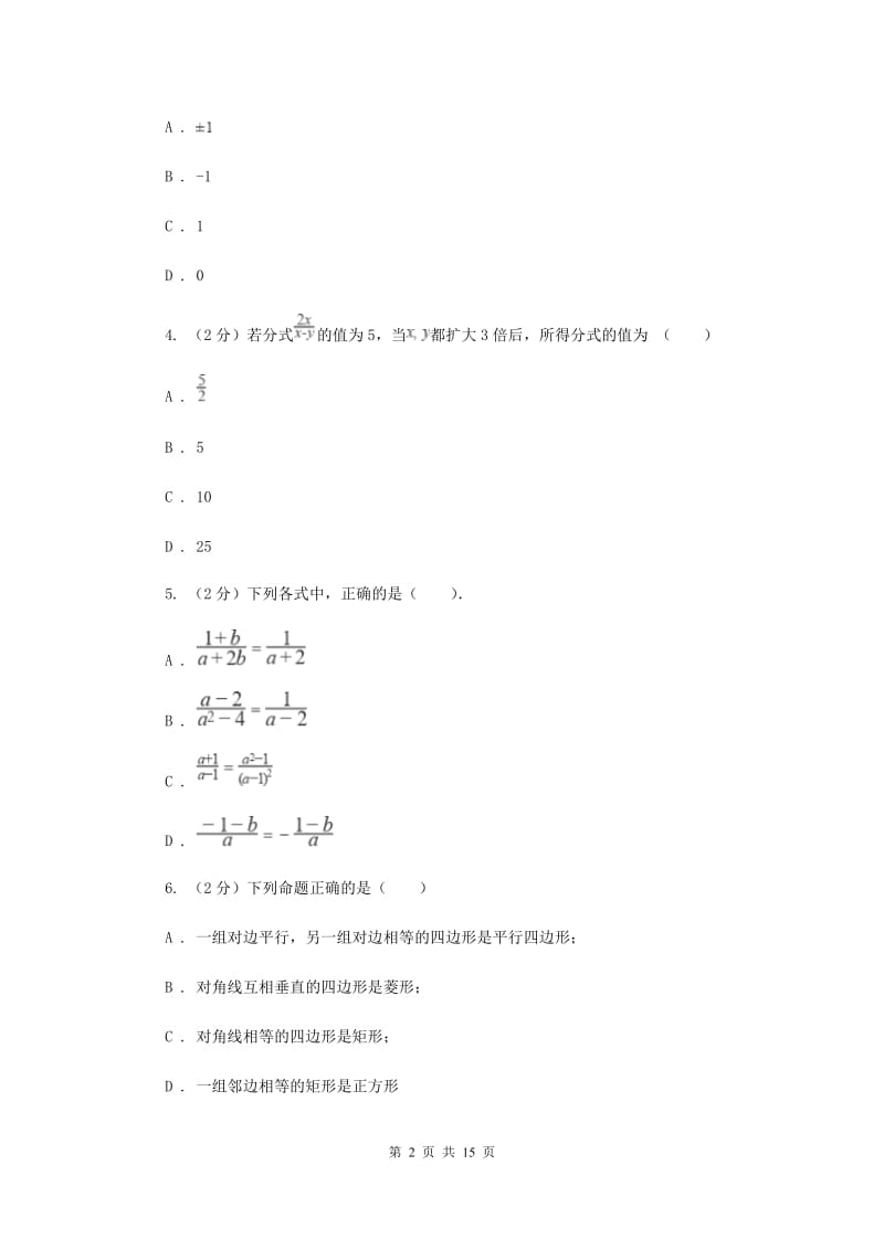 南昌市数学中考试试卷B卷_第2页